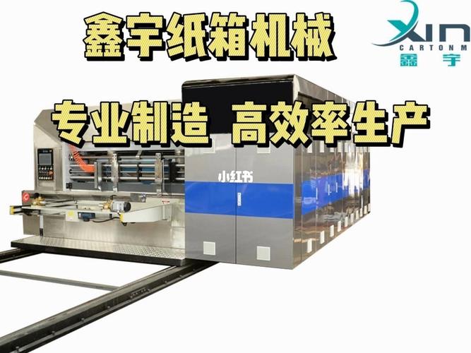纸箱机械设备专业制造高效率生产
